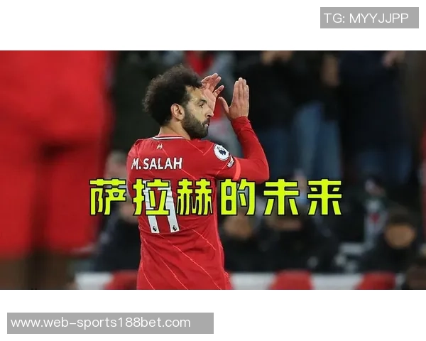 沙特计划1月重启萨拉赫转会谈判期待以折扣价签下明星球员